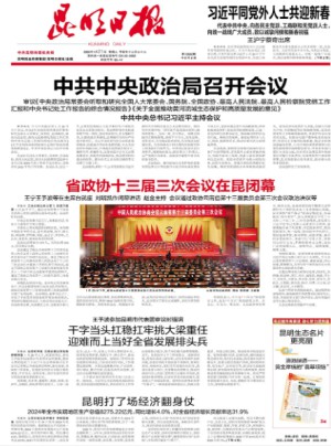 昆明日报